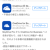 OneDriveを使ってみる／iphoneにOneDrive（元SkyDrive）へのアップデートがきたので上げてみました