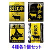 くまポンのオススメできない割高クーポン 「伊藤牧場 響シリーズ ブランド牛カレー 4種」【1,260円】