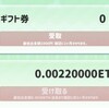 ユビホル攻略日記と2021年12月収益