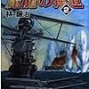 最強戦艦 魔龍の弾道 2