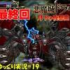 【月下の夜想曲】変身魔導器縛り＃19「ドラキュラ、再びあなたを倒す！わん」