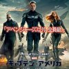 「キャプテン・アメリカ　ウインター・ソルジャー」　（2014年）