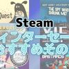 Steam ウィンターセール2019の最安値オススメその5