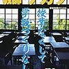 ３４１３　読破23冊目「教師のチカラ33号」