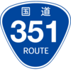 No.210 国道351号