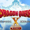 【配信開始】ドラクエ10オフライン スマホ版の全て｜プレイ時間・操作性を徹底解説【1月28日までセール】