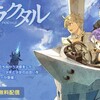 確かにあった、名作の予兆。アニメ『フラクタル』感想や評価