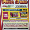 2024/2/18・iPhone13×ドコモがコスパ最強に！！春男じぃじぃのお勉強