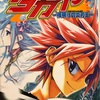 タカヤー夜明けの炎刃王　2006年