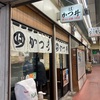 【まるはのかつ丼@堺東】駅前の商店街の一角に地元密着の激ウマかつ丼を発見！