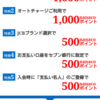 ≪予告≫セブンカードプラスの特典が3,500ナナコポイントに切り替わります