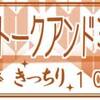 雑記：井上麻里奈 トークアンドミニライブ ～早稲田できっちり10倍返し!～