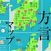 『うんならがす』ってどういう意味？方言の不思議