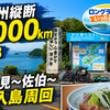 九州縦断1000km：DAY3 津久見～佐伯～大入島周回
