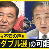 マスコミが避ける選挙の争点