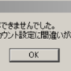  [解決] メッセージを下書きとして保存できませんでした