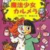 小学校低学年(小1)夏休みにおすすめの本8月読書記録