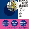 『なぜ一流は「その時間」を作り出せるのか』石田 淳