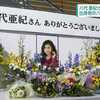歌手 八代亜紀さんを追悼する献花台 八代市役所に設置