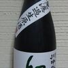 川中島幻舞　特別純米　無濾過原酒