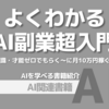 【PR】AIで月10万円は夢じゃない！：知識ゼロから始める副業術「あべむつき」