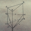 断頭三角柱問題（2018東海）