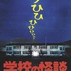 オミクロン感染拡大の温床は学校（失踪258日目）