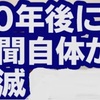 高橋洋一教授の日本マスコミ崩壊の衝撃予測！！