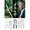 高校野球の季節に毎年思う選手生命と熱戦の狭間で…。