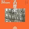  『哲学の歴史 11　論理・数学・言語』