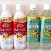 キリン「 iMUSE（イミューズ）」を１ヶ月飲み続けてみた