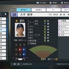 【プロスピ2024オリジナル選手紹介】大平　智考【選手データあり】