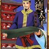 【歴史】感想：NHK番組「歴史のへ～、ほ～ あなたの常識が変わります！」