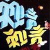 フェティッシュ、フェティッシュ、フェティッシュ