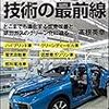 エコカー技術の最前線 どこまでも進化する燃費改善と排出ガスのクリーン化に迫る