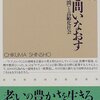 ターミナルケアを「医療」の枠にはめるな／『ケアを問いなおす　〈深層の時間〉と高齢化社会』広井良典