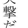 「旅立ち~西へ~」でも泣きました。