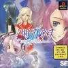 不穏なアドベンチャーゲームっていいよね　　幻想のアルテミスの感想