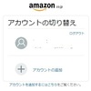 Amazon　いきなり、この画面! 「パスワードの再設定が必要です」　&　「異常な量のトラフィックです」