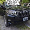 トヨタ　ランドクルーザープラドの盗難です。