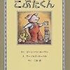 寝る前の読み聞かせが復活してきました。