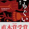河﨑秋子「ともぐい」