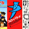 ◆中古8cm(短冊)CDシングル◆RCサクセション、忌野清志郎、ザ・ハイロウズ、甲本ヒロト、真島昌利、三宅伸治、仲井戸麗市