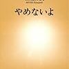 三浦知良「やめないよ」