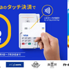 Visaのタッチ決済、ドトールで20％還元キャンペーン【7/1〜30まで・ApplePay・GooglePayも】