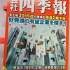 会社四季報の秋号で株価が反転上昇する兆しを見せたのでは? と感じた銘柄群