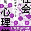 【心理学】SNSの炎上はなぜ起こるのか