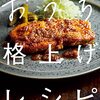 鶏もも肉のクリスピーソテー。鶏ももは皮８：身２