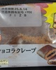 「盛りすぎチャレンジ！創業祭」第２弾でチョコクリームをたっぷり頂きました