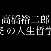 高橋裕二郎はchaosに復帰するか Njpw Fun